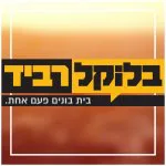 בלוקל רביד | יצרן הבלוקים האיכותיים בישראל